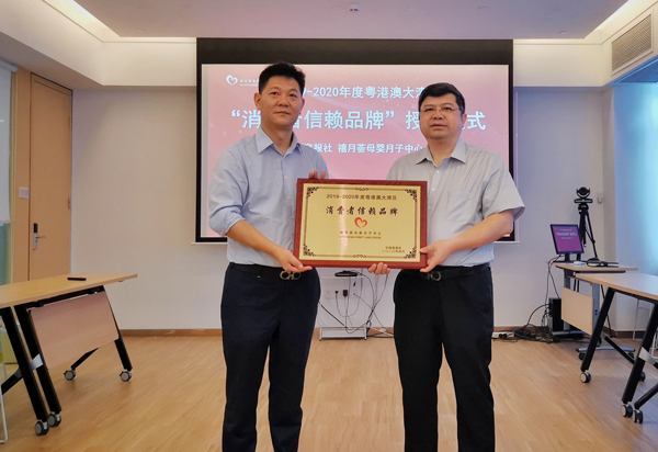 禧月荟月子中心荣获2019-2020年度粤港澳大湾区消费者信赖品牌