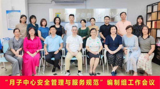 关键阶段！【禧月荟】助推全国首个『月子中心安全与服务管理规范』正式发布！