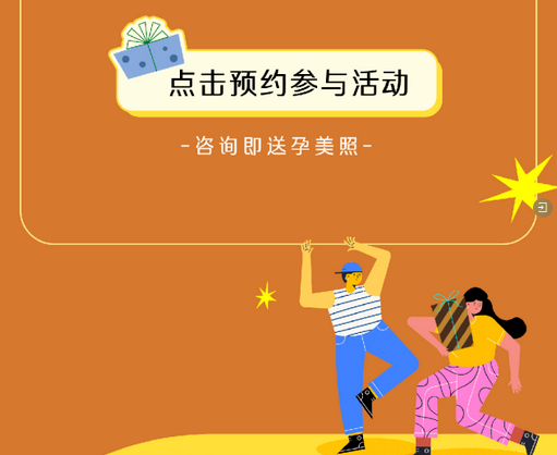 月子中心秋季特惠活动，价格低至2万+，咨询还送孕美照3