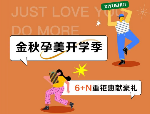 月子中心秋季特惠活动，价格低至2万+，咨询还送孕美照