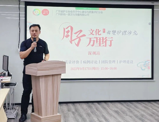 2023年深圳月子中心护理交流沙龙会圆满结束！5