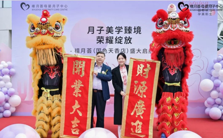 成都月子中心盛大开业，国色天香店开业活动圆满结束2