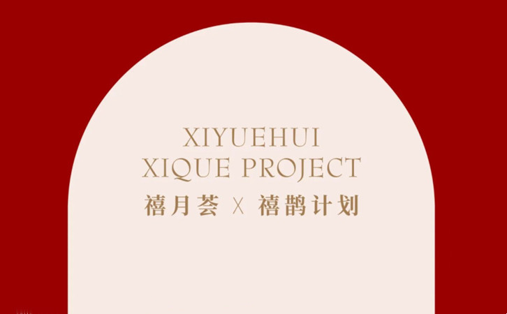 禧鹊计划-深圳/成都月子中心龙年月子补贴活动限量进行1