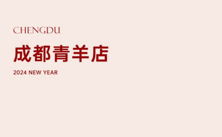 禧鹊计划-深圳/成都月子中心龙年月子补贴活动限量进行3