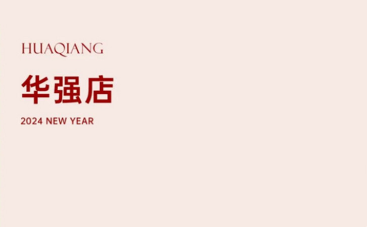 禧鹊计划-深圳/成都月子中心龙年月子补贴活动限量进行7