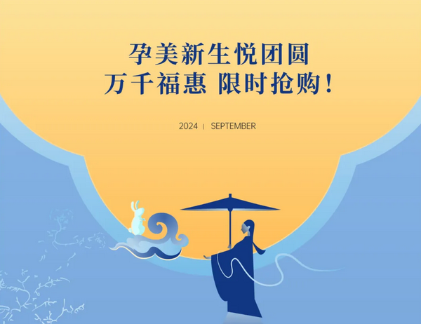 深圳成都月子中心，教师节超值福利大放送 (9).png
