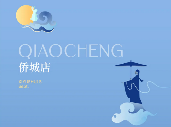 深圳成都月子中心，教师节超值福利大放送 (6).png