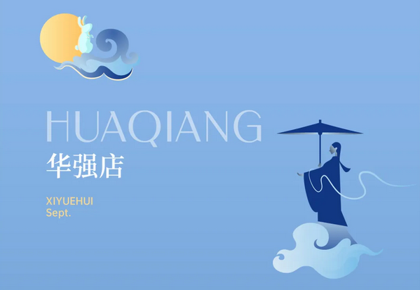 深圳成都月子中心，教师节超值福利大放送 (7).png