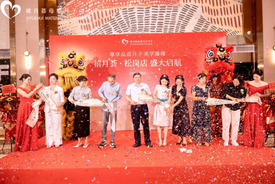 快来捡漏！禧月荟月子中心宝安松岗店盛大开业！
