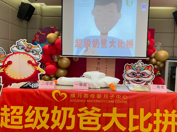 成都月子中心超级奶爸大比拼|“爸”气十足的Super Daddy
